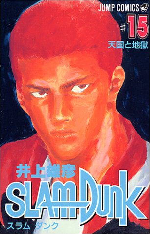 Otaku Gallery  / Anime e Manga / Slam Dunk / Cover / Cover Manga / Cover Japan / sd15.jpg